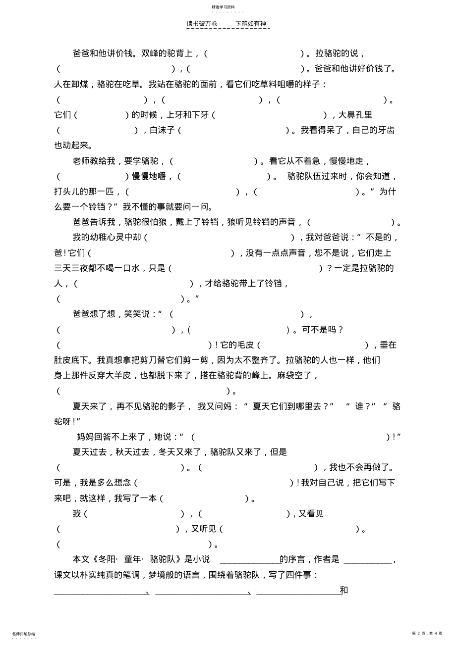 2022年五年级语文下册根据课文内容填空练习打印版 .pdf_第2页