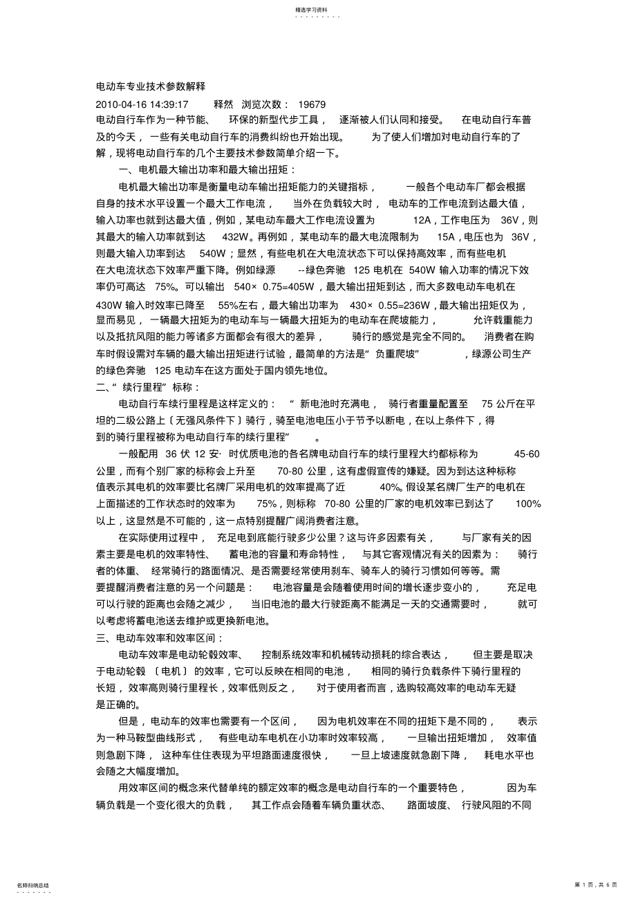 2022年电动摩托车技术参数 .pdf_第1页