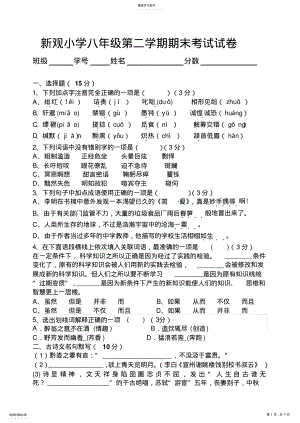 2022年人教版八年级语文下册期末测试题 2.pdf