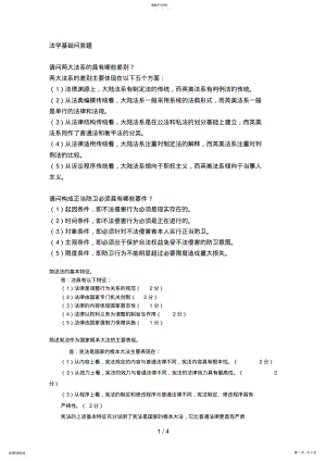 2022年电大法学本科__法学基础知识__简答题__考试备用 .pdf