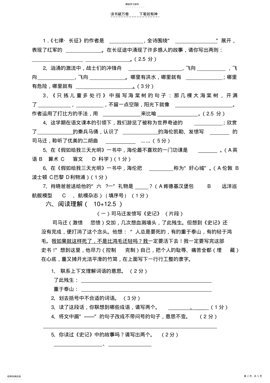 2022年五年级语文下册第二次月考试卷 .pdf_第2页