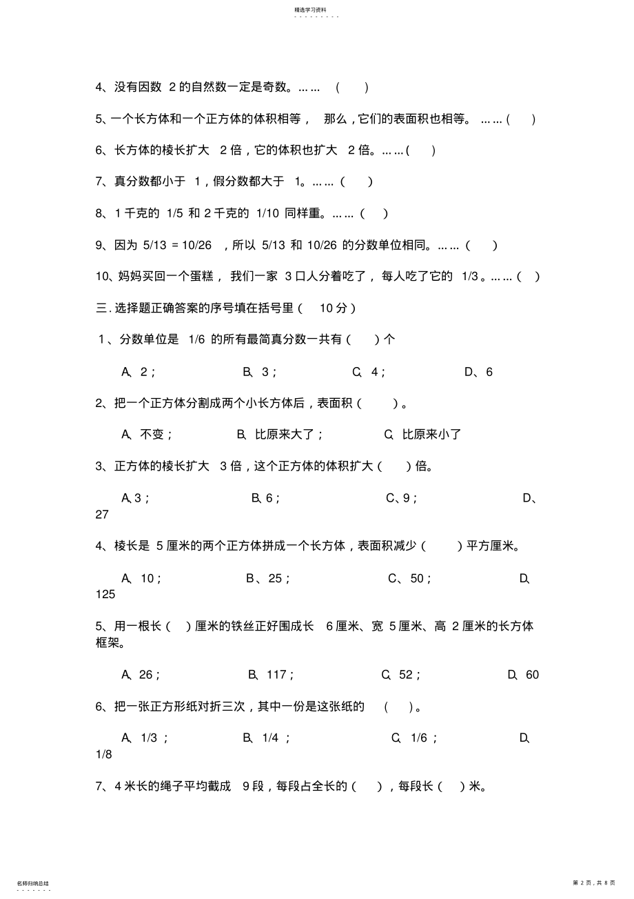 2022年五年级数学下册期末综合试卷带答案两套 .pdf_第2页