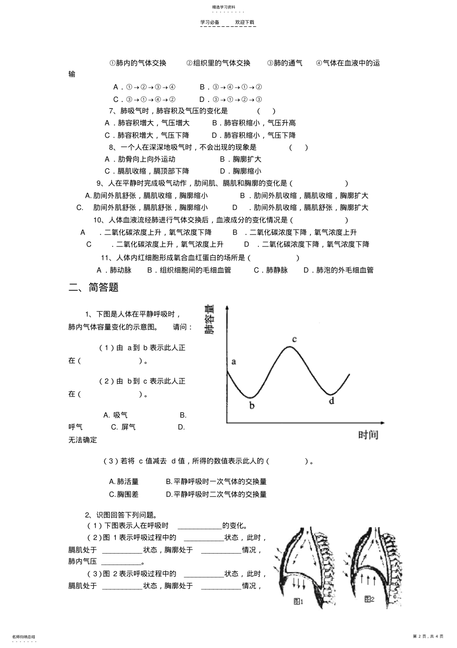 2022年人体的呼吸知识点习题复习 .pdf_第2页