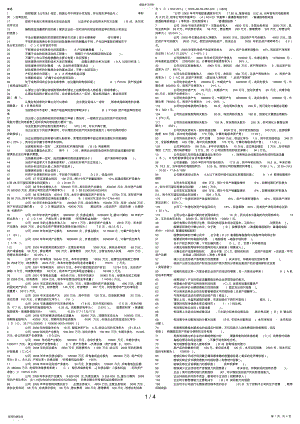 2022年电大财务报表分析网考题库xin .pdf