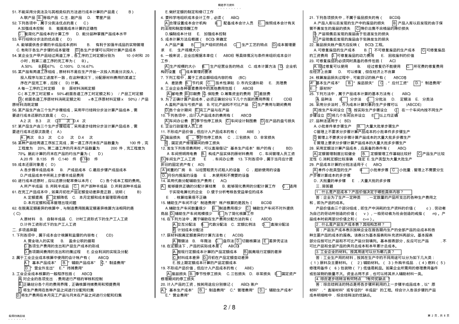 2022年电大专科成本会计试题及答案 .pdf_第2页