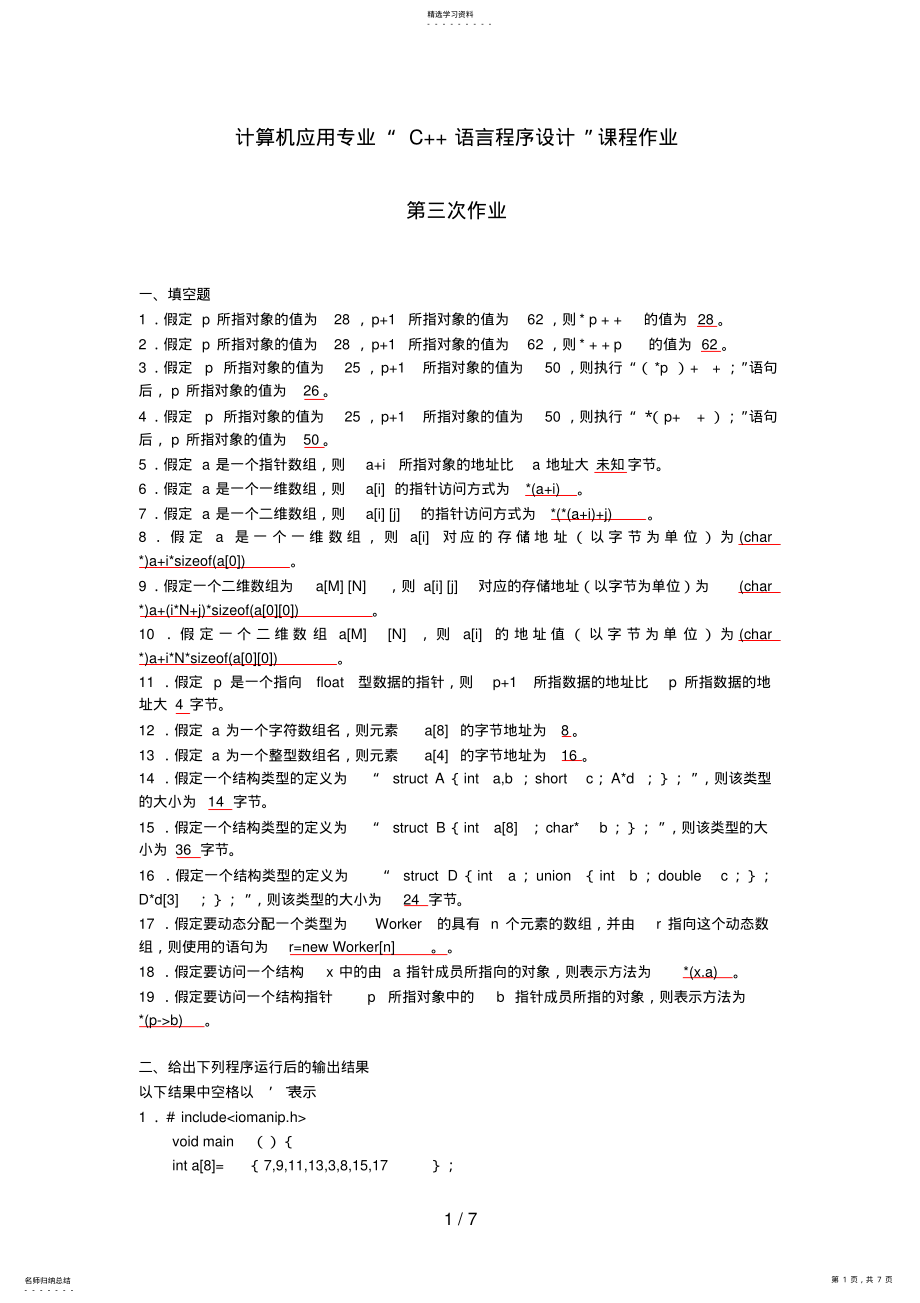 2022年电大形成性考核册c第三次作业及答案 .pdf_第1页