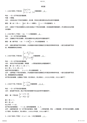 2022年知识点157一元一次不等式组的整数解 2.pdf