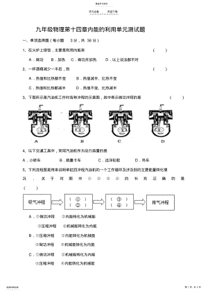 2022年人教版九年级物理第十四章内能的利用测试题 .pdf