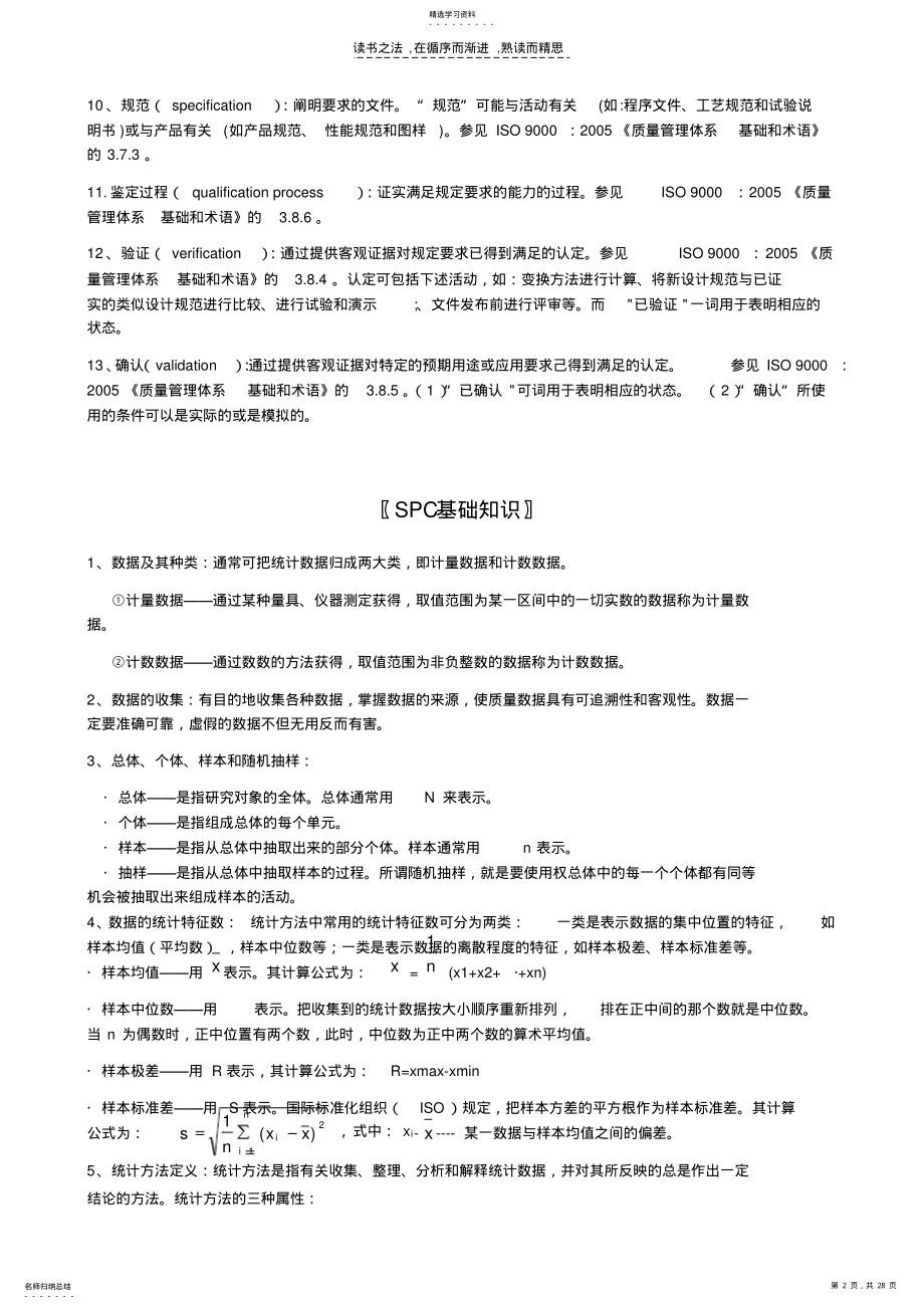 2022年产品质量先期策划与设计开发管理应知应会 .pdf_第2页