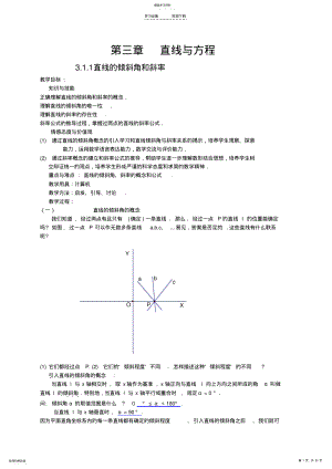 2022年人教版A版高一数学第三章教案 .pdf