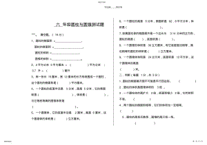 2022年人教版六年级下册数学圆柱与圆锥单元测试题 .pdf