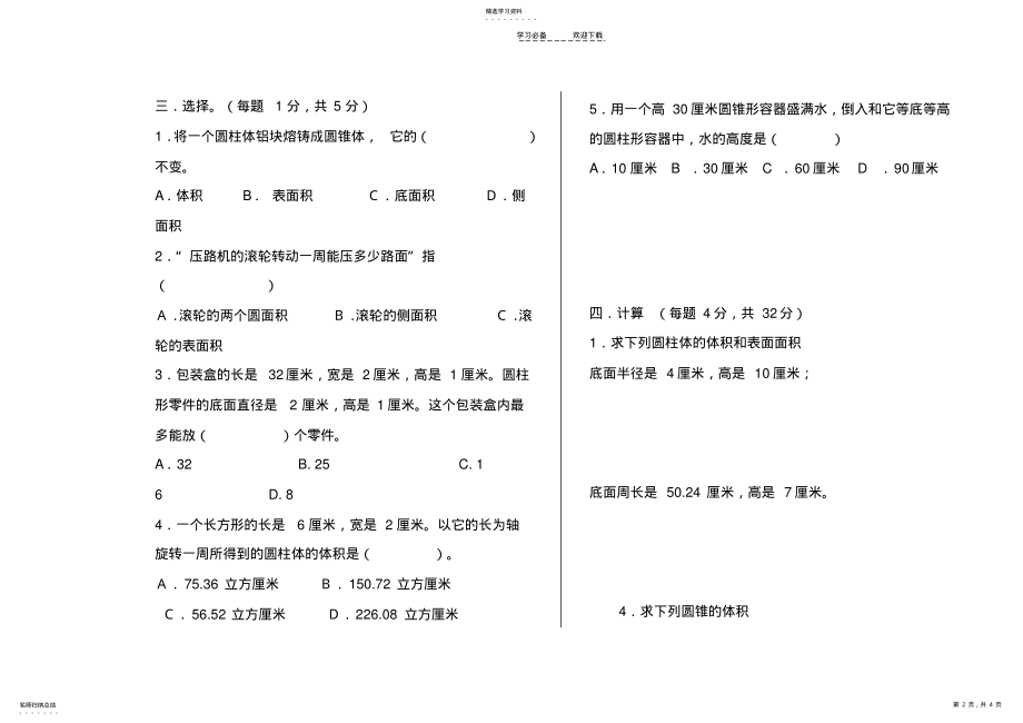 2022年人教版六年级下册数学圆柱与圆锥单元测试题 .pdf_第2页