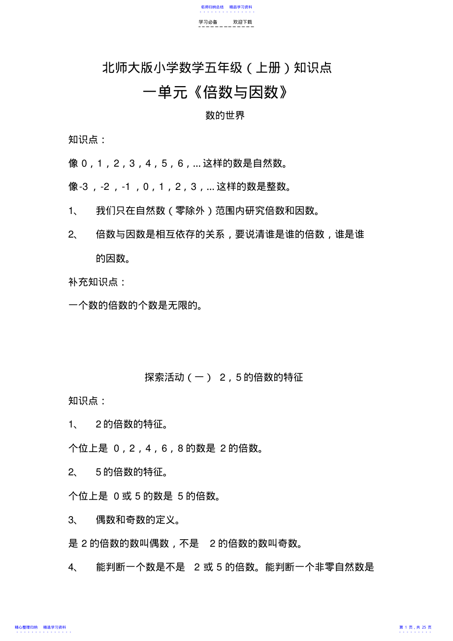 2022年五年级数学上册知识点归纳 2.pdf_第1页