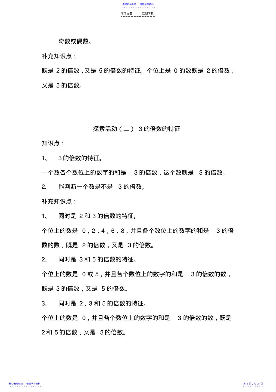 2022年五年级数学上册知识点归纳 2.pdf_第2页