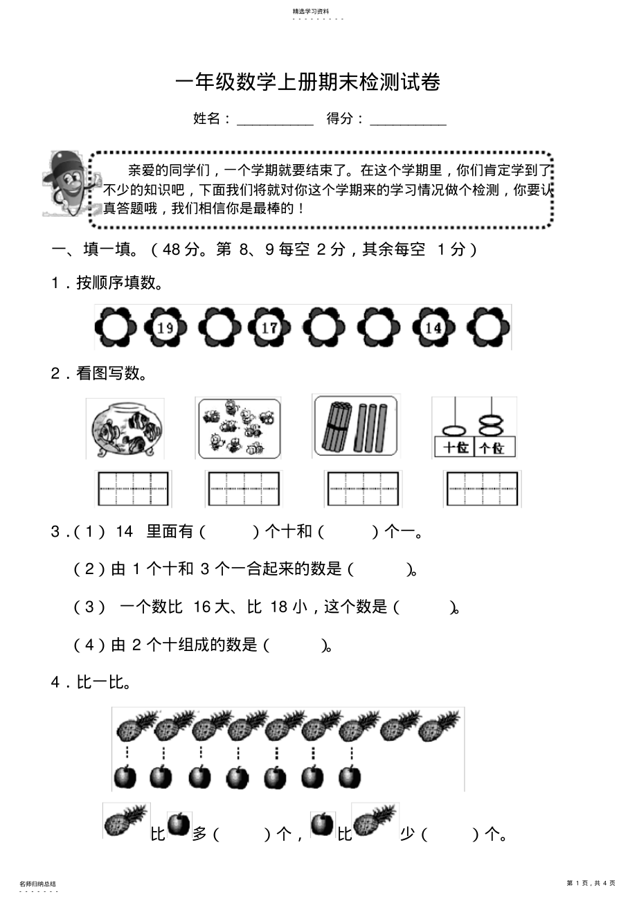 2022年人教版一年级数学上册期末考试卷 .pdf_第1页