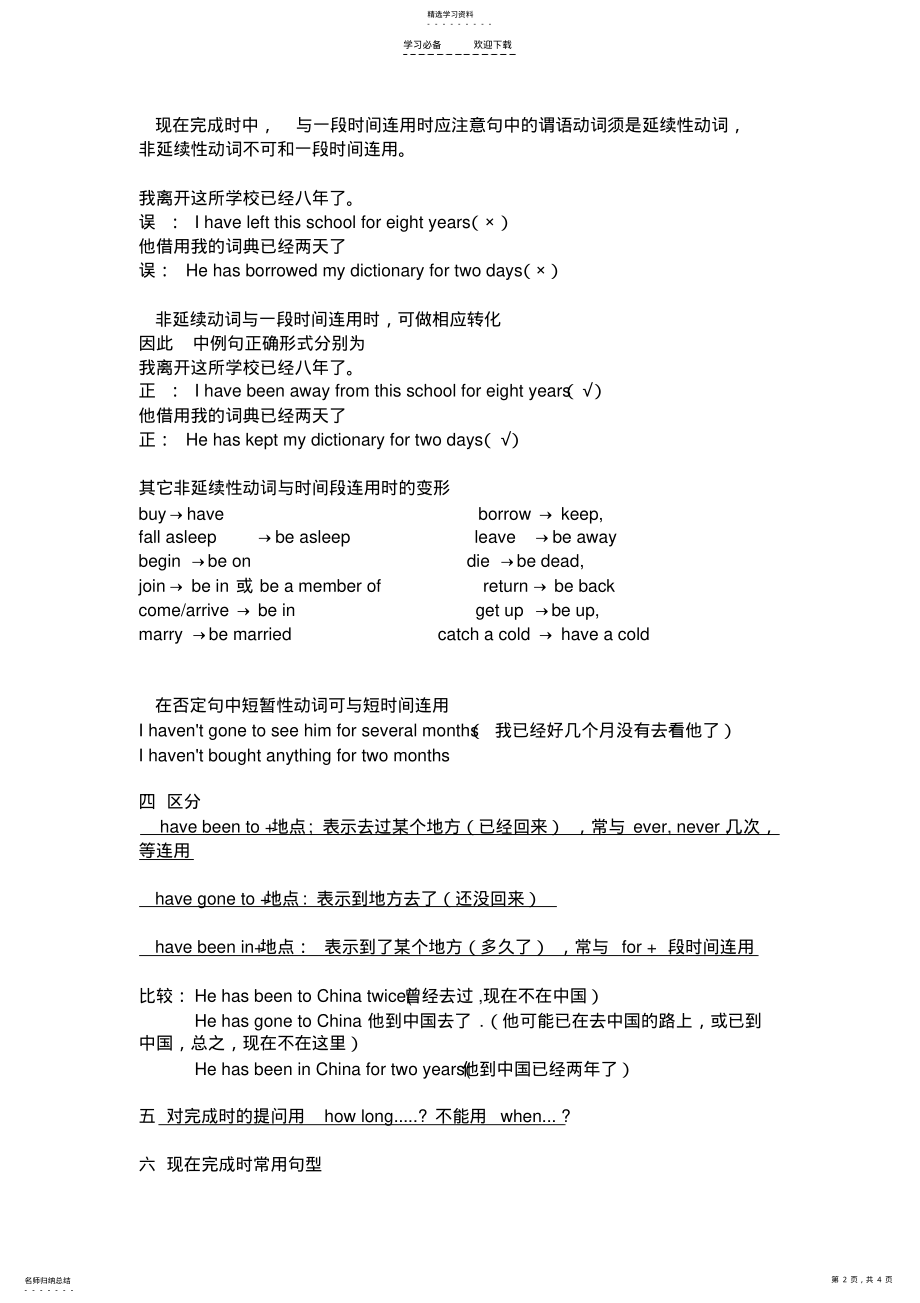 2022年人教版初三英语现在完成时的句型、用法及例句 .pdf_第2页