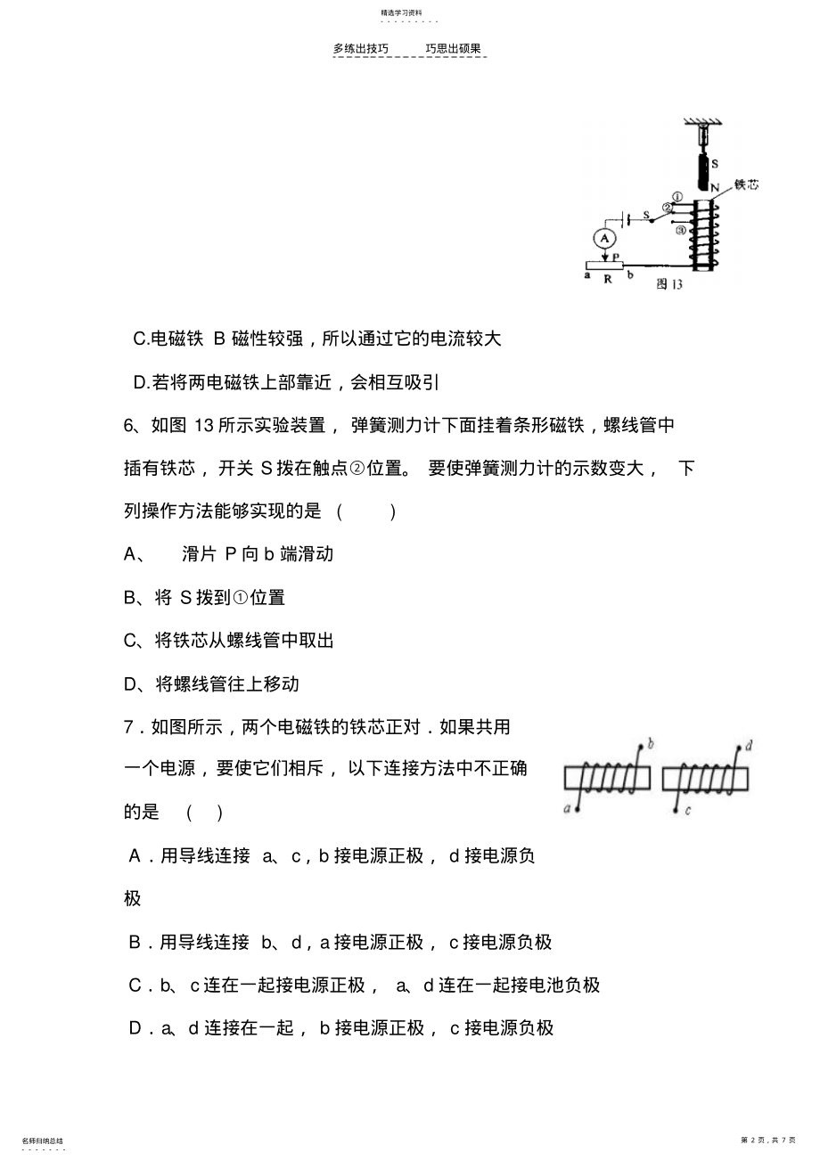 2022年电磁铁和电磁继电器课堂练习题及答案 .pdf_第2页