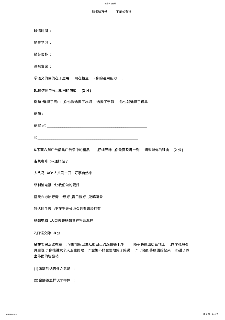 2022年人教版七年级语文上册期中测试卷 .pdf_第2页