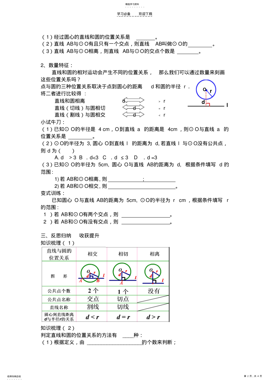 2022年直线和圆的位置关系教学设计 .pdf_第2页