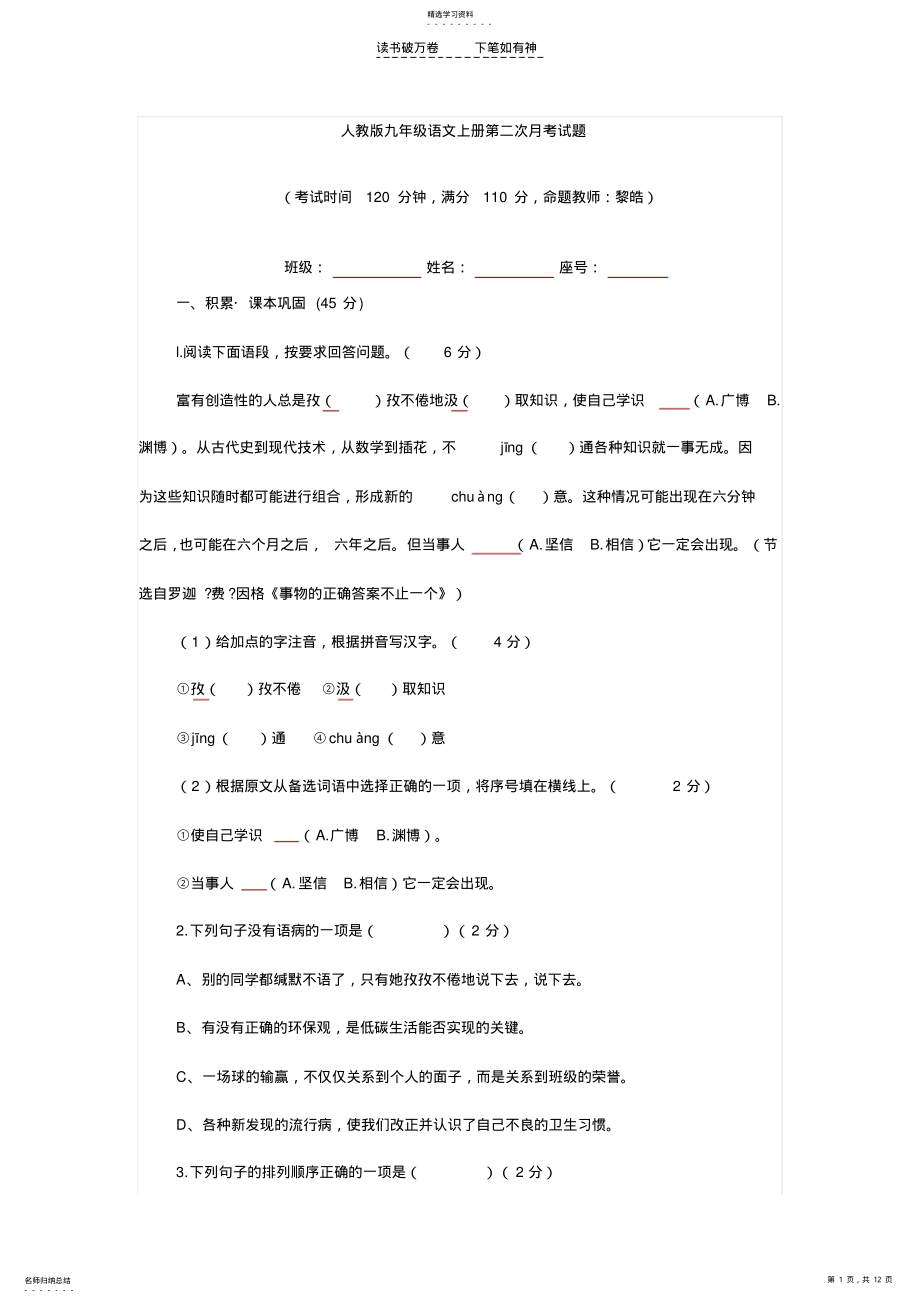 2022年人教版九年级语文上册第二次月考试题 .pdf_第1页