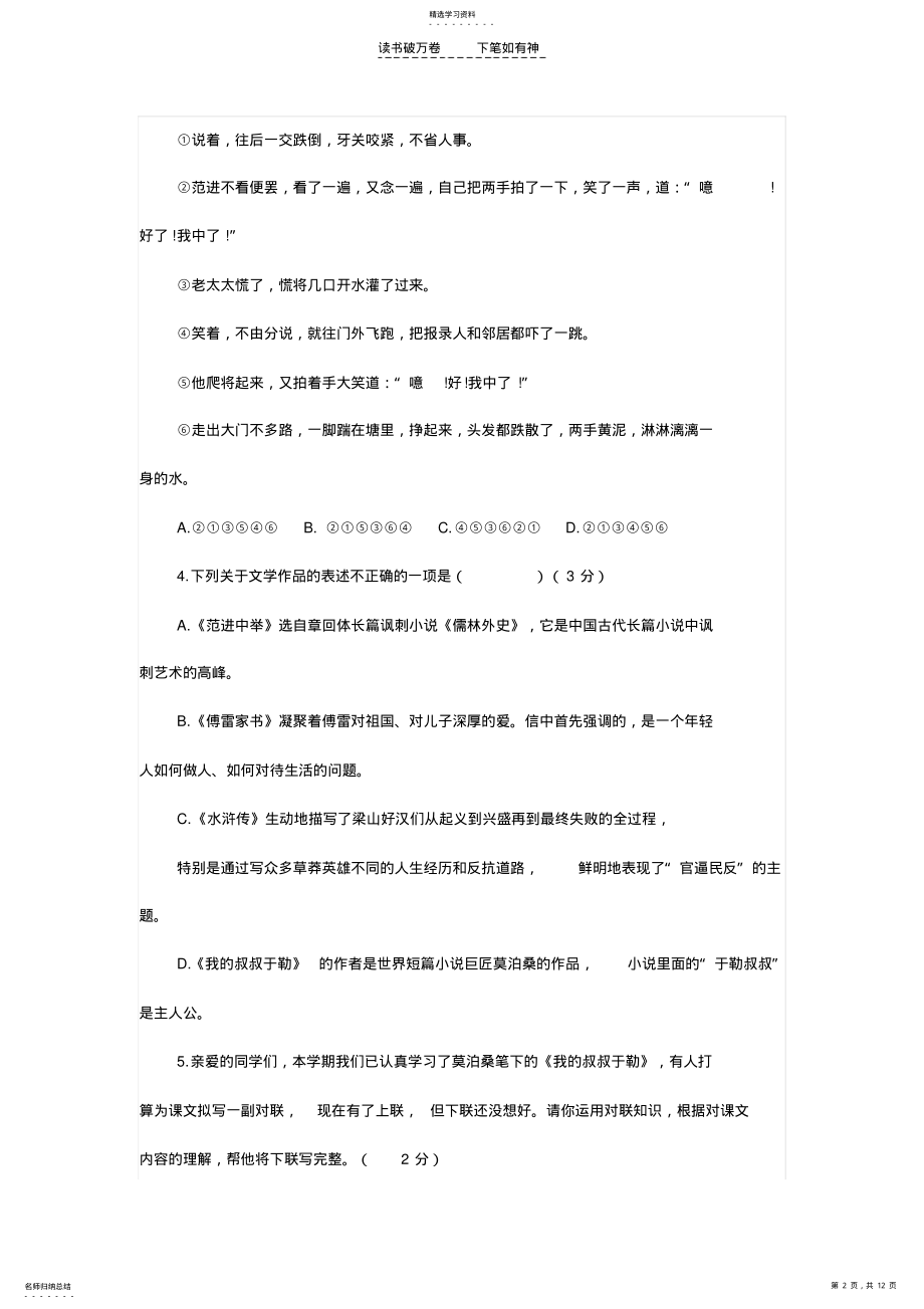 2022年人教版九年级语文上册第二次月考试题 .pdf_第2页