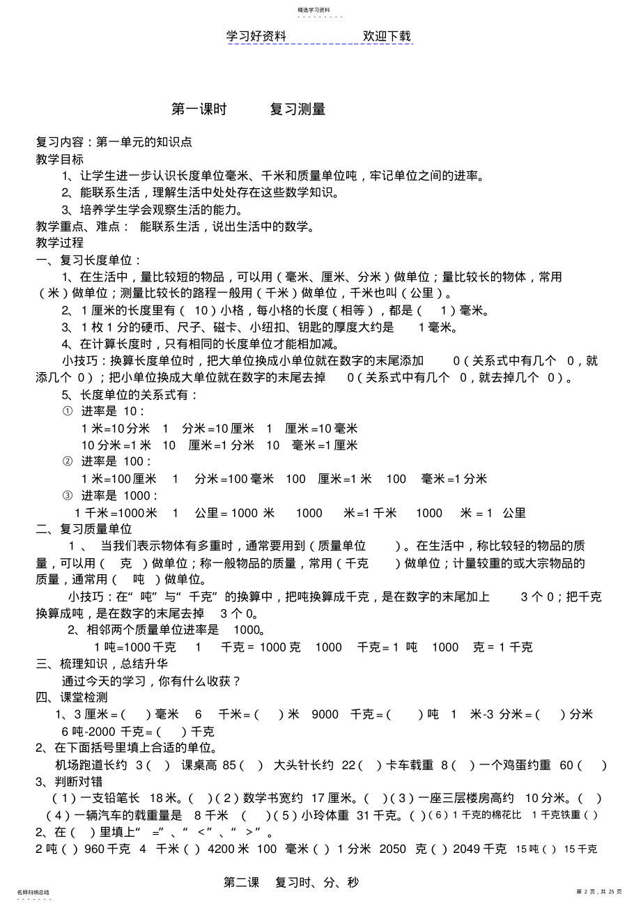 2022年人教版三年级上册数学期末复习教案 .pdf_第2页