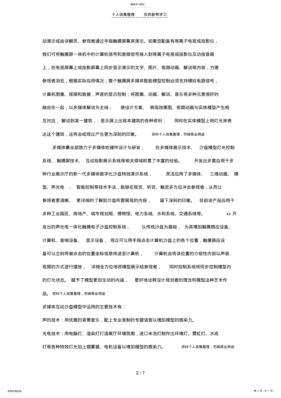 2022年电子沙盘 .pdf_第2页