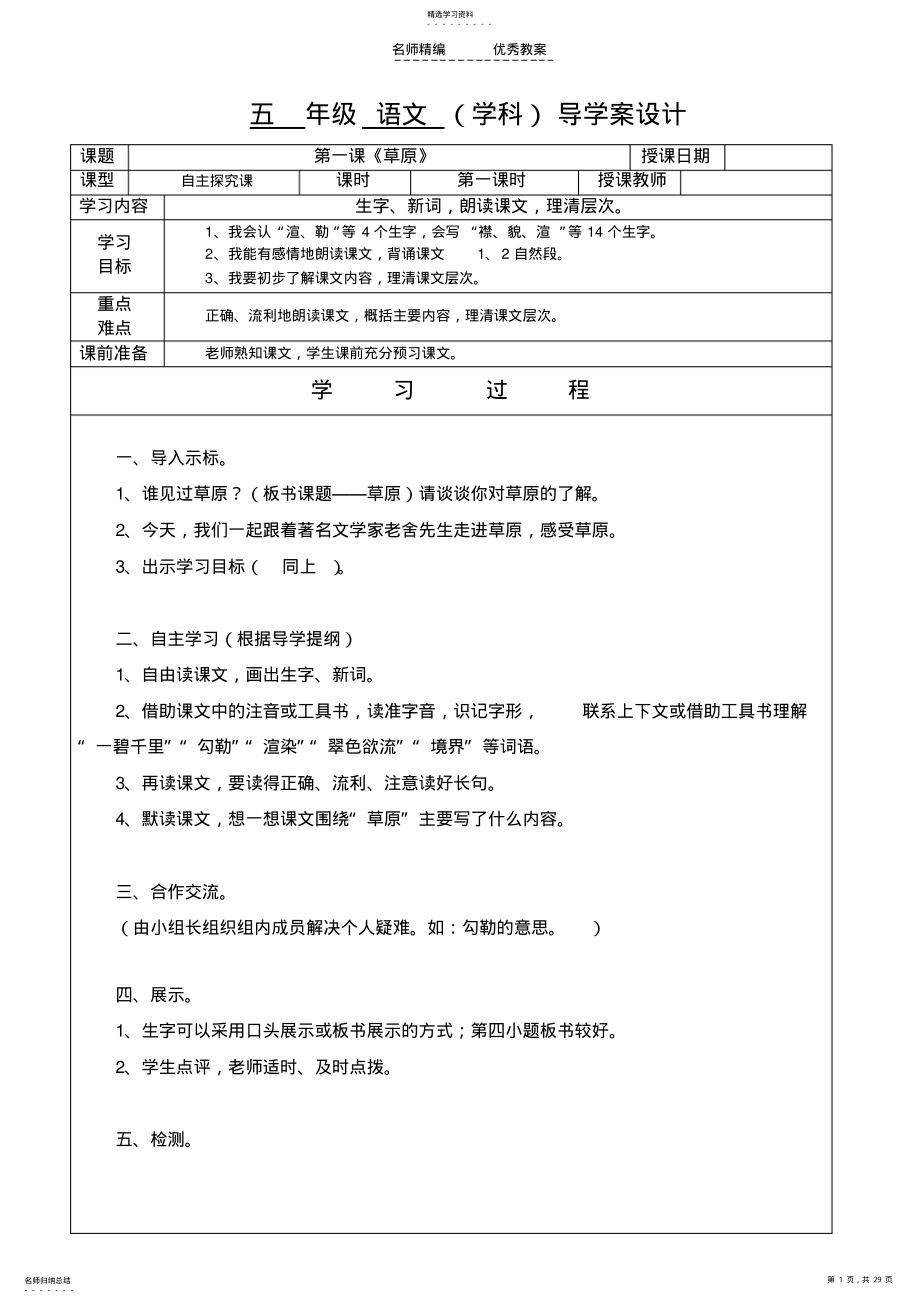 2022年人教版五年级语文下册第一二单元导学案 .pdf_第1页