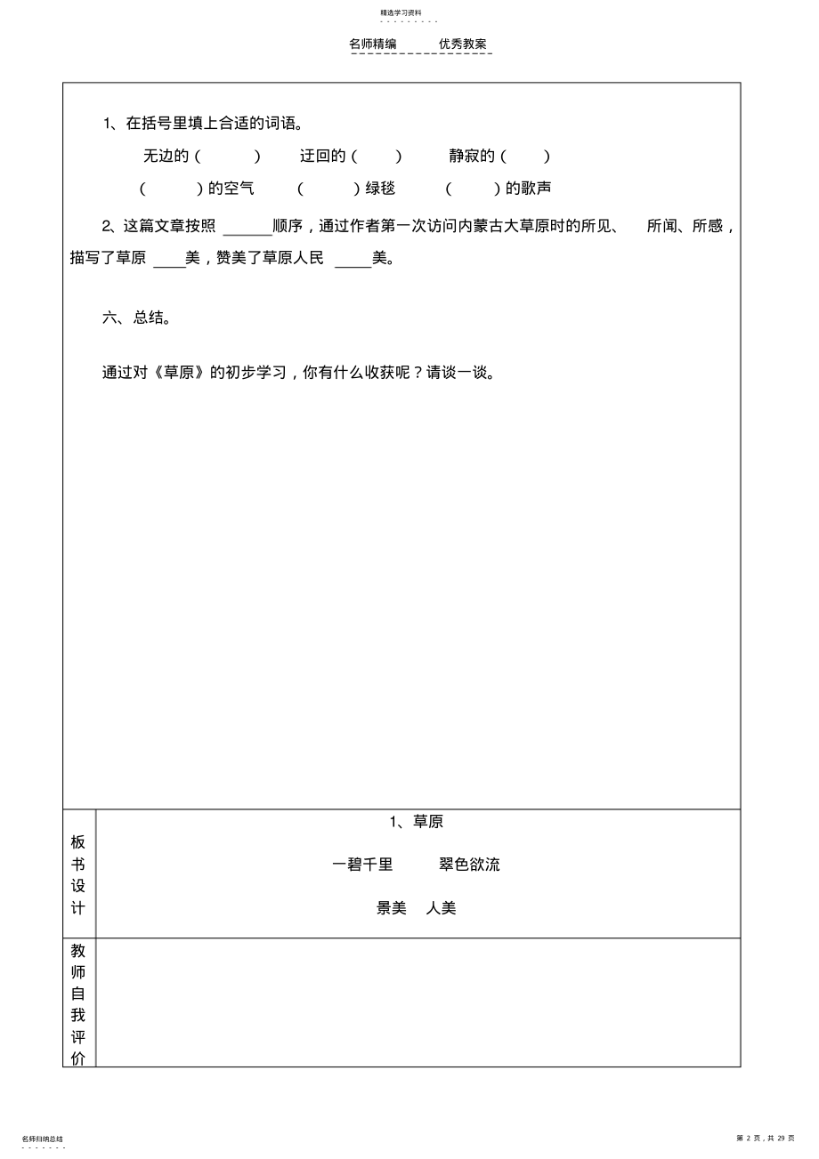 2022年人教版五年级语文下册第一二单元导学案 .pdf_第2页