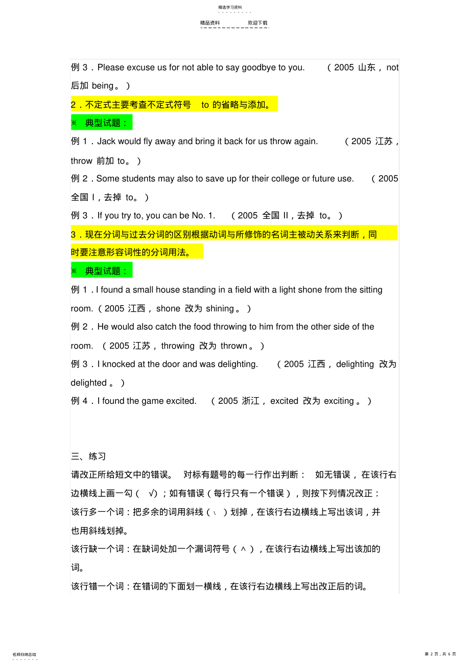 2022年短文改错中的非谓语动词 .pdf_第2页