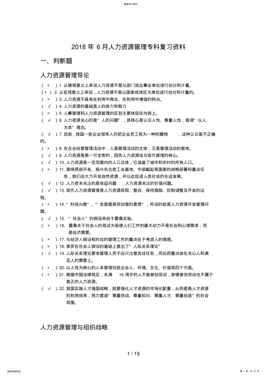 2022年电大人力资源管理期末复习资料 .pdf_第1页