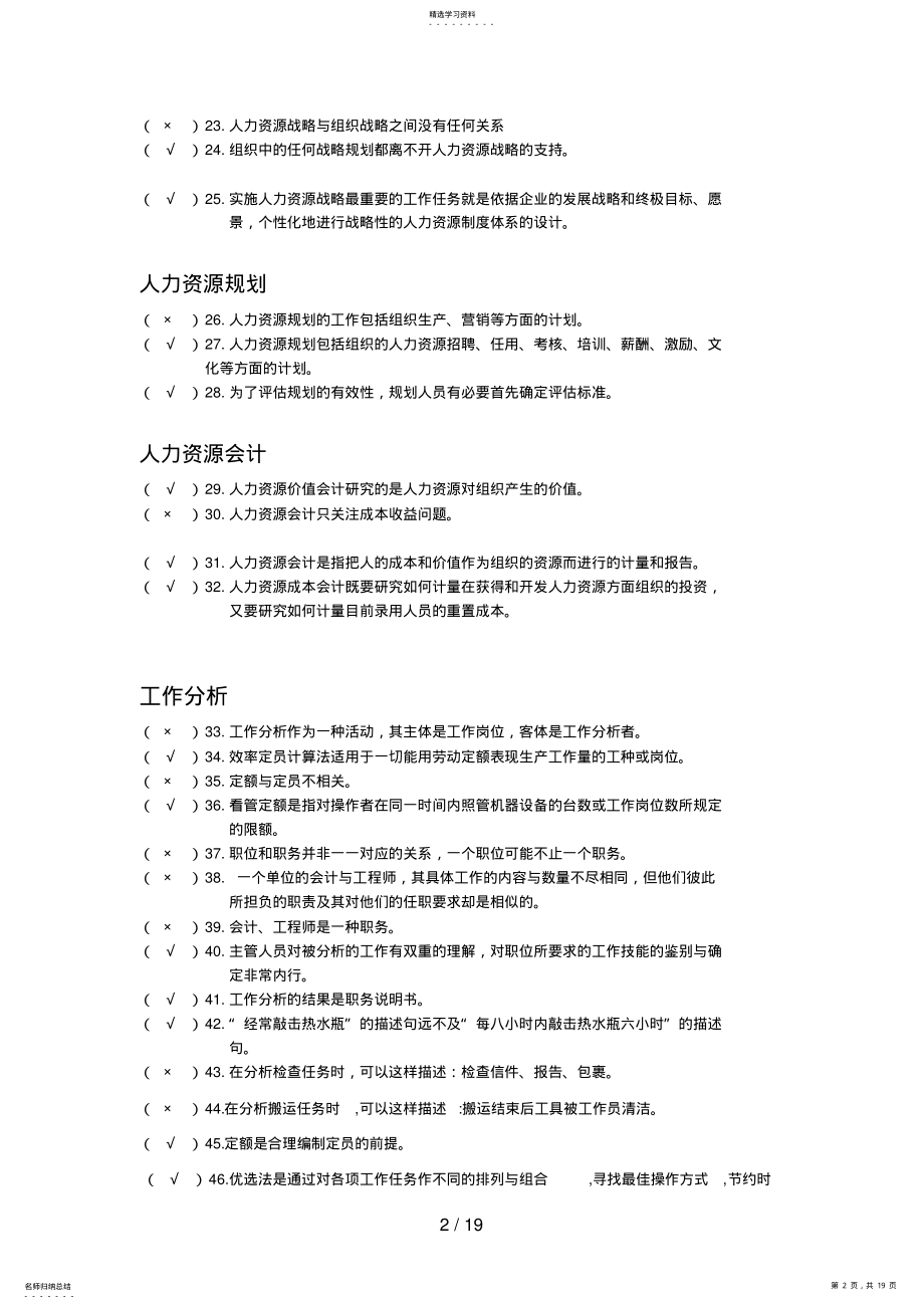 2022年电大人力资源管理期末复习资料 .pdf_第2页