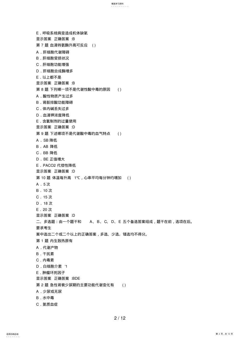 2022年病理生理学Word文档 .pdf_第2页