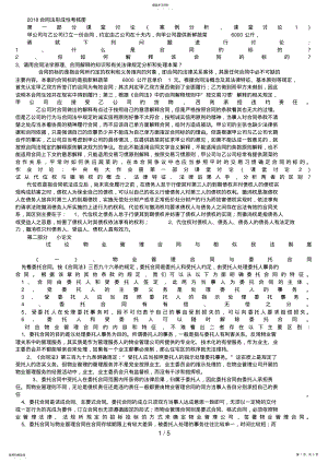 2022年电大合同法形成性考核册答案 .pdf