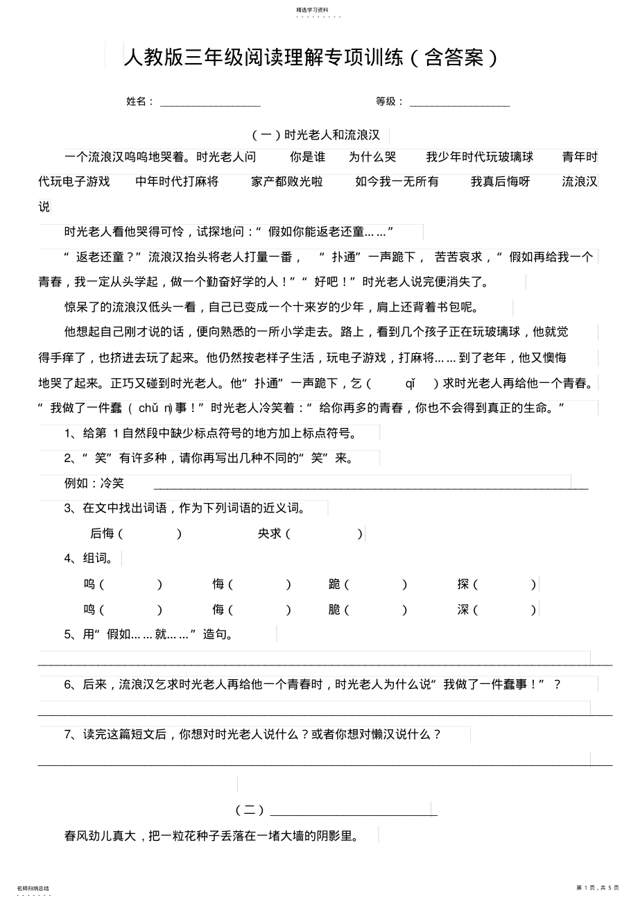 2022年人教版三年级阅读理解专项训练 .pdf_第1页