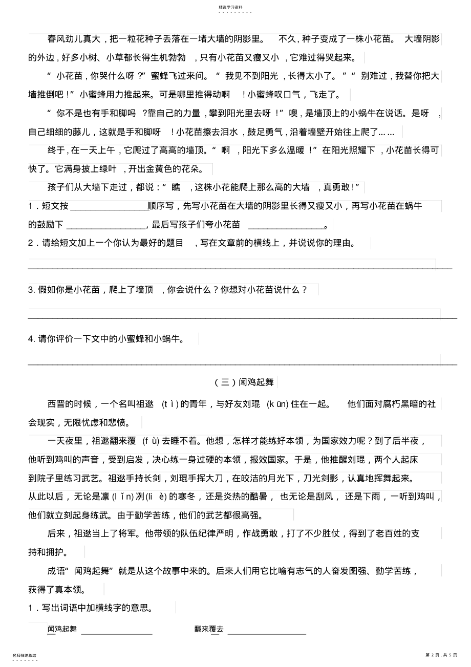 2022年人教版三年级阅读理解专项训练 .pdf_第2页