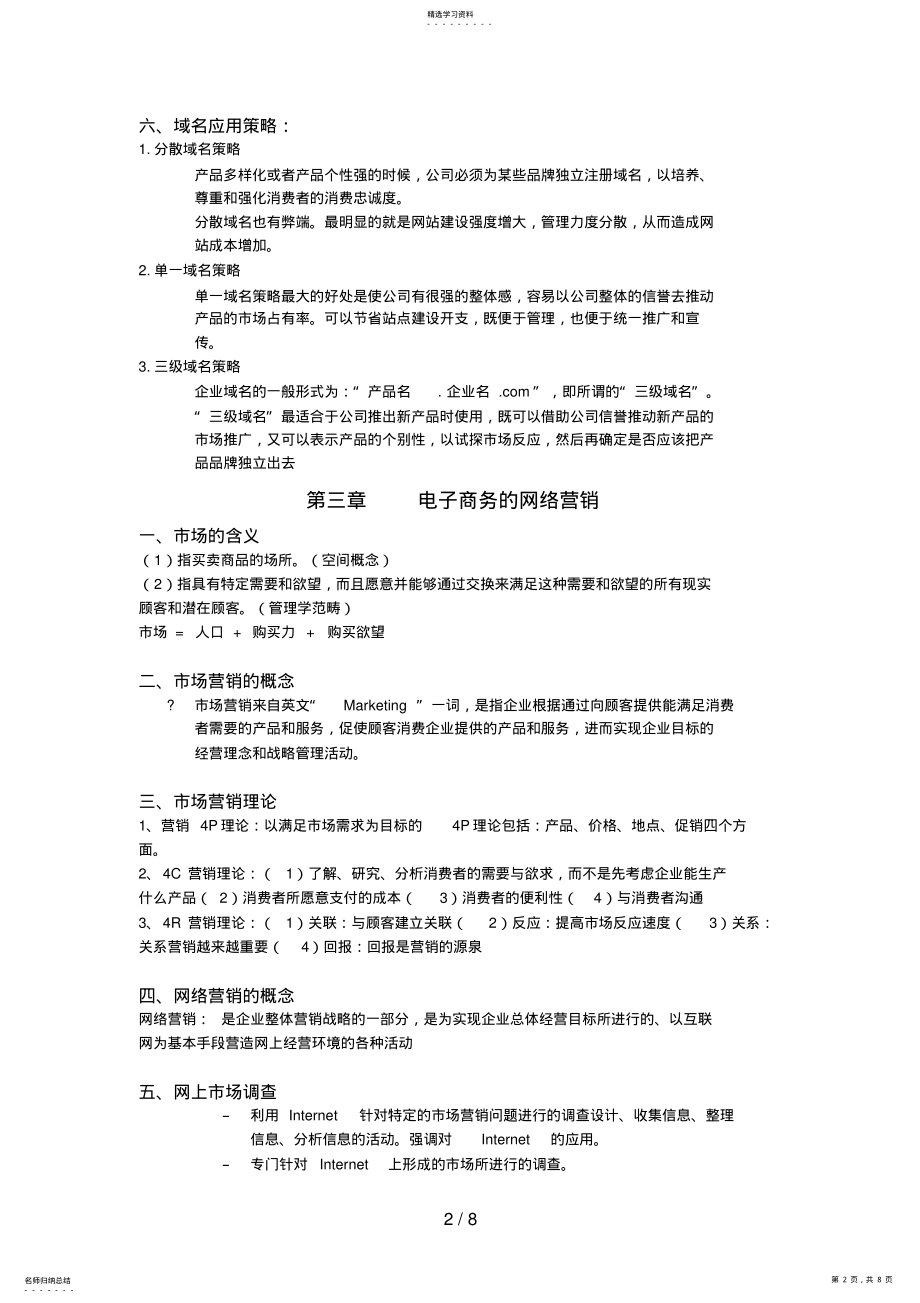 2022年电子商务概论复习提纲 .pdf_第2页