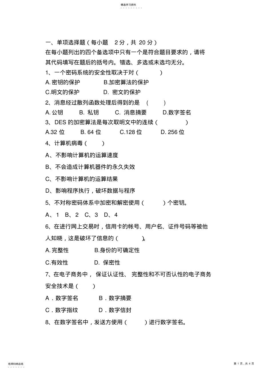 2022年电子商务安全与风险管理试题 .pdf_第1页