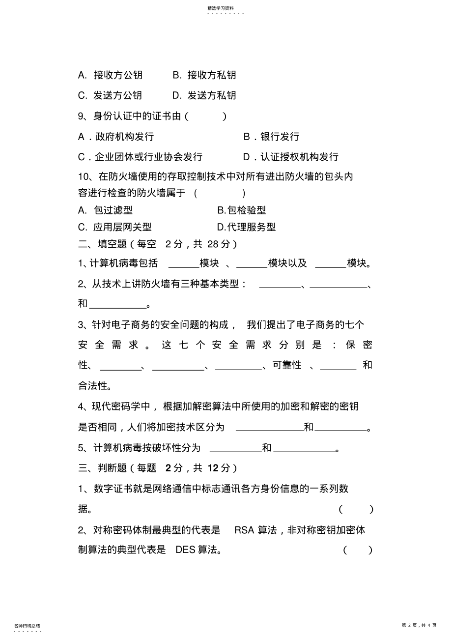 2022年电子商务安全与风险管理试题 .pdf_第2页