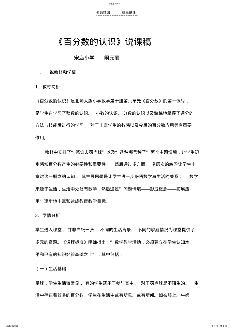 2022年百分数的说课稿 .pdf_第1页