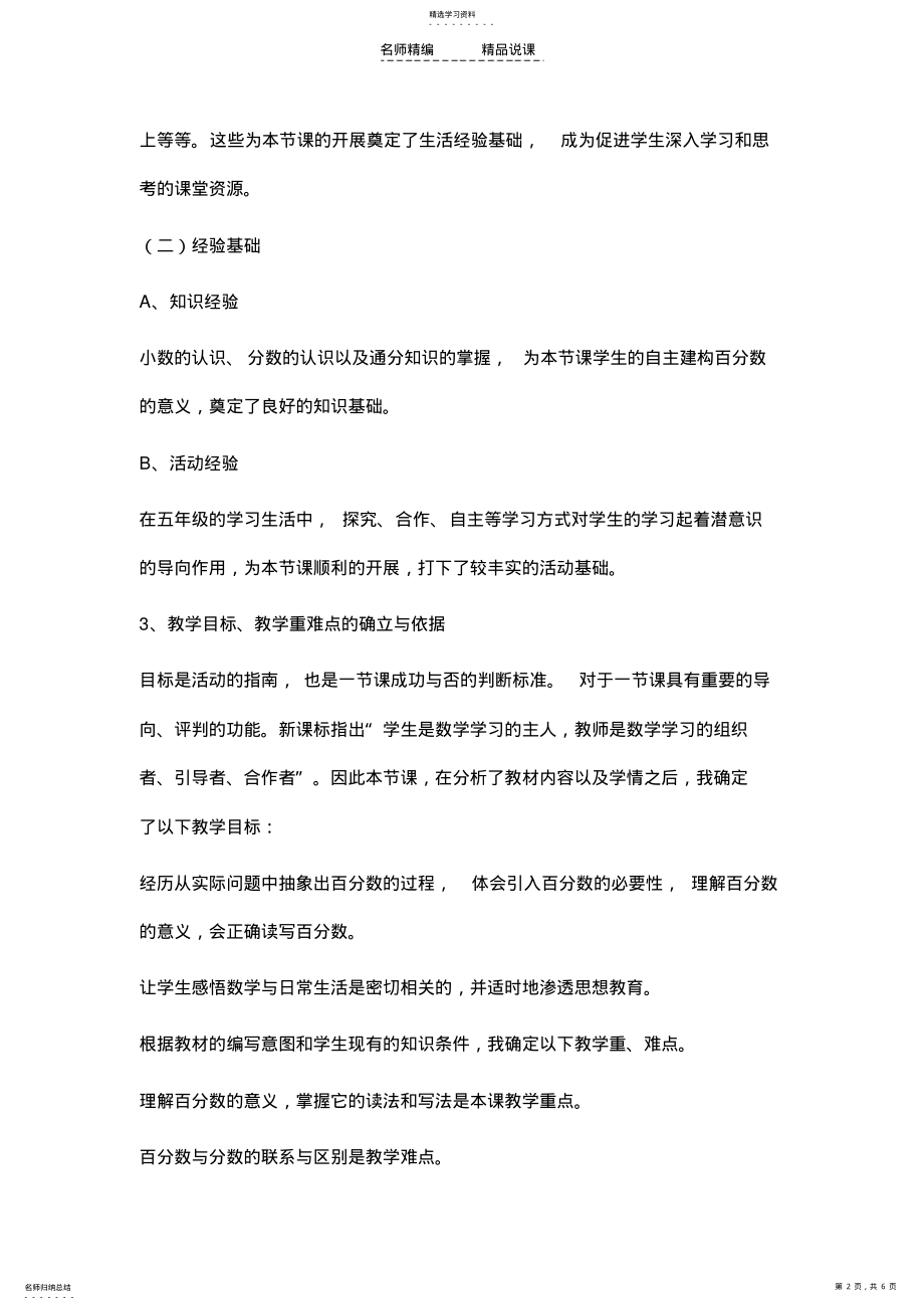 2022年百分数的说课稿 .pdf_第2页