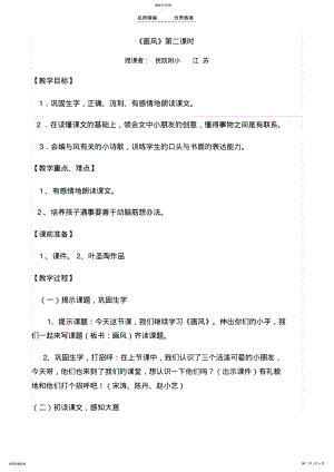 2022年画风教学设计江苏 .pdf