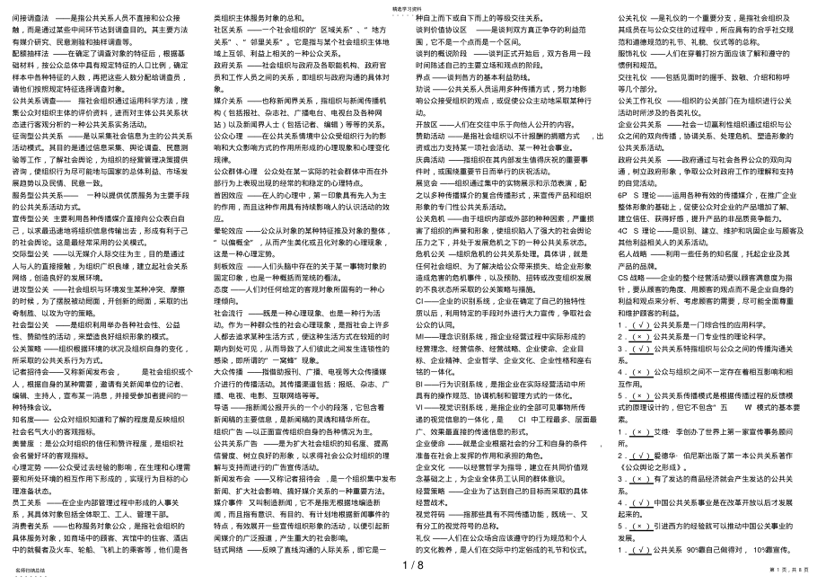 2022年电大公共关系学小抄 .pdf_第1页