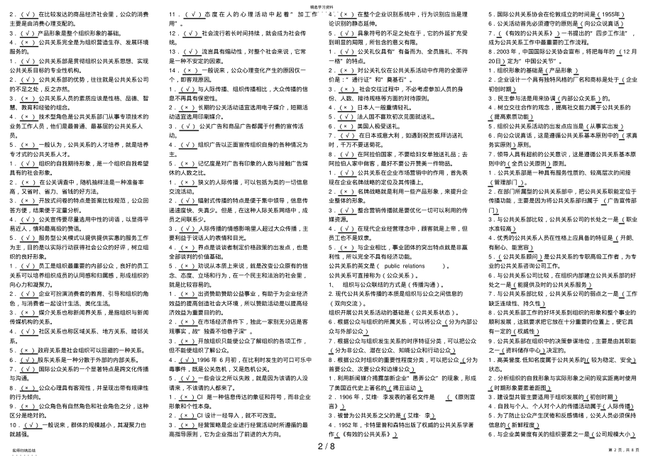 2022年电大公共关系学小抄 .pdf_第2页