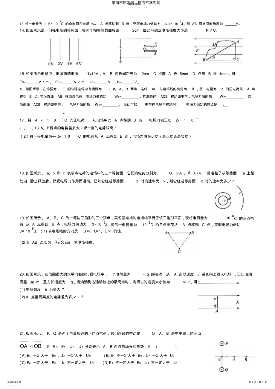 2022年电势差电势能电势差与电场强度的关系练习题 .pdf_第2页