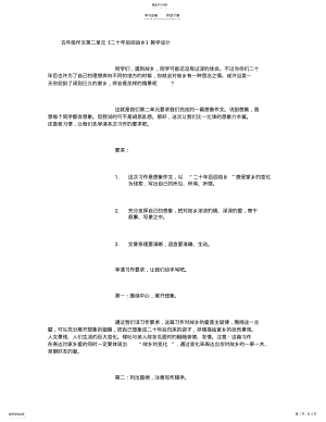 2022年人教版五年级第二单元作文教学设计及范文 .pdf