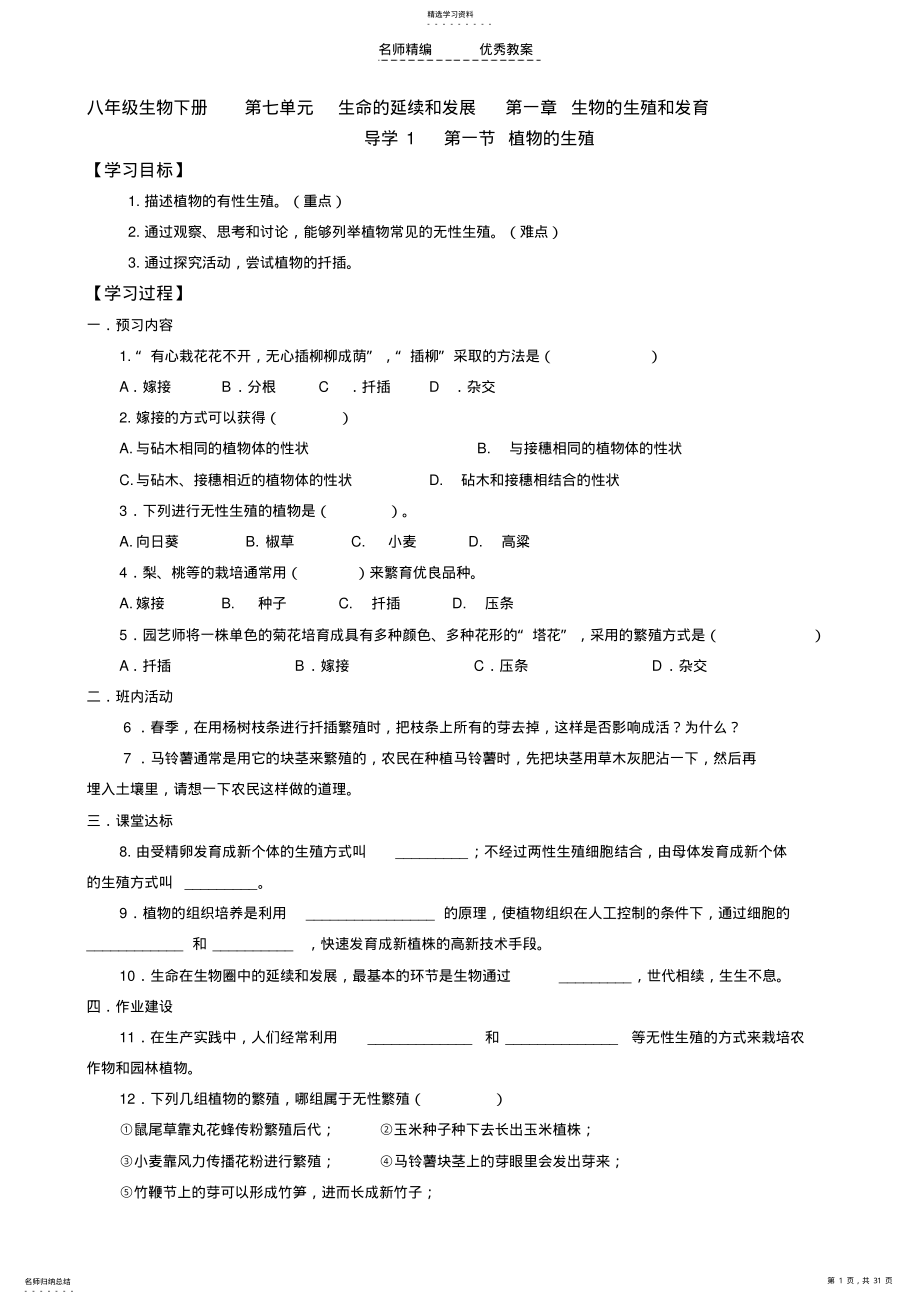 2022年人教版八年级生物下册导学案 .pdf_第1页