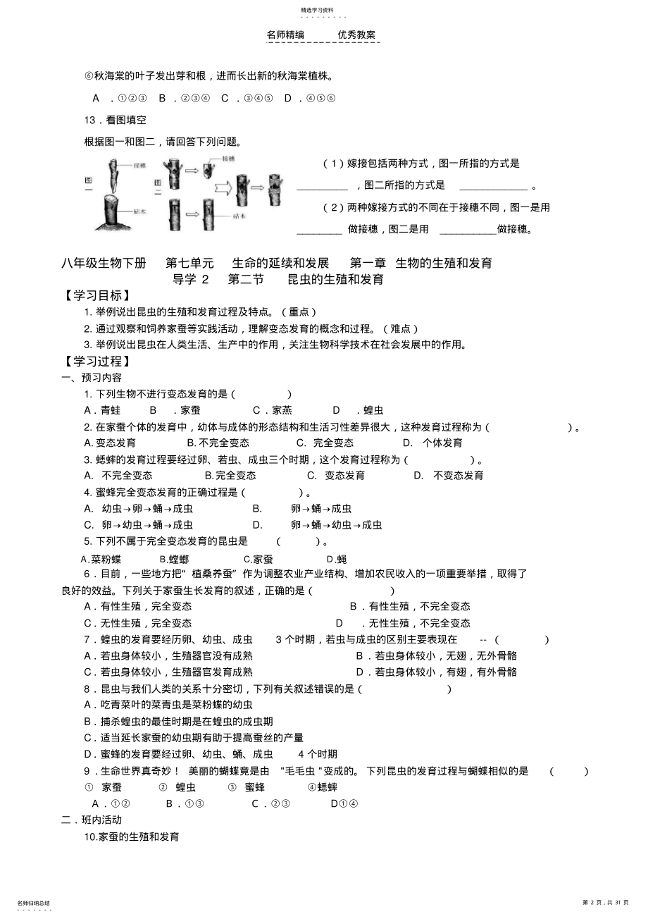 2022年人教版八年级生物下册导学案 .pdf_第2页