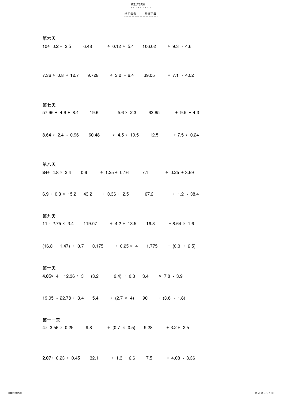 2022年五年级四则运算计算题 .pdf_第2页