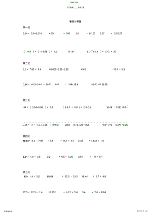 2022年五年级四则运算计算题 .pdf